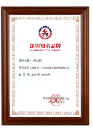 Shenzhen Top Brand certificate